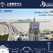 上海邮轮中心官网