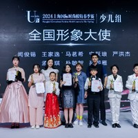 2024-2024年U童亲子时尚周亲子大秀&品牌大秀